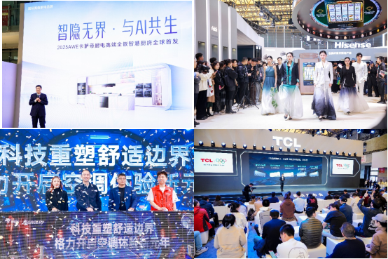 AWE，为何成为中国家电消费电子巨头新品首发的必争之地？
