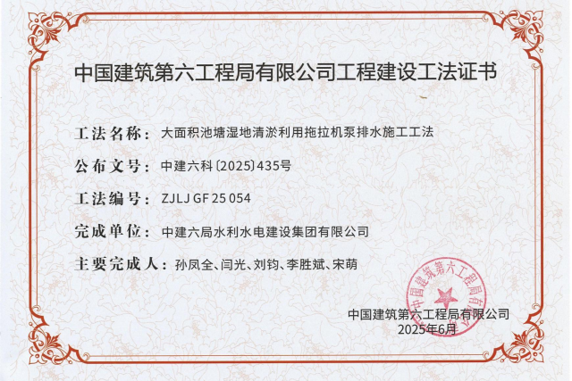 中建六局水利水电公司以技术创新赋能水利工程绿色发展