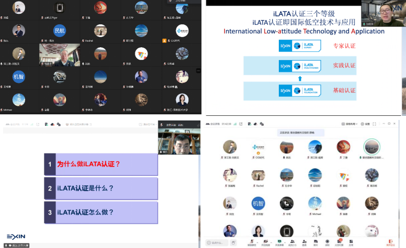 第一期国际低空技术与应用认证培训研讨会举办