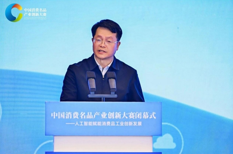 首届中国消费名品产业创新大赛闭幕