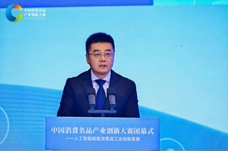 首届中国消费名品产业创新大赛闭幕