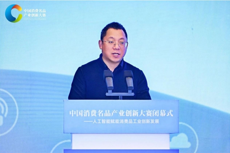 首届中国消费名品产业创新大赛闭幕