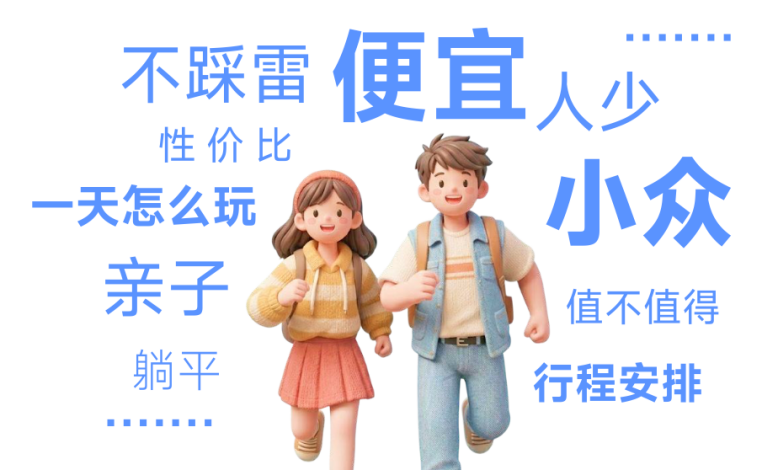 AI化身决策助手，重塑旅行全场景体验