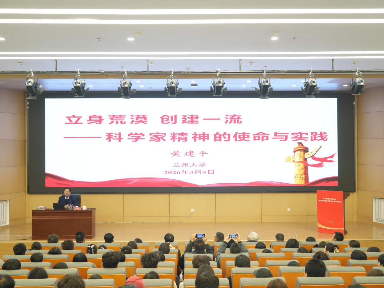 在荒漠“筑梦” 科学家精神百场讲坛走进青海理工学院