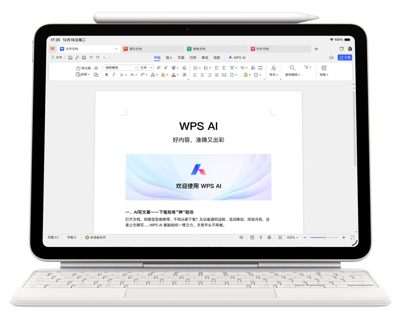 WPS for Pad原生桌面级Office正式上线
