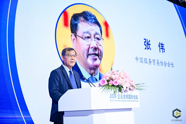 企业出海如何破解合规难题？这场论坛给出答案