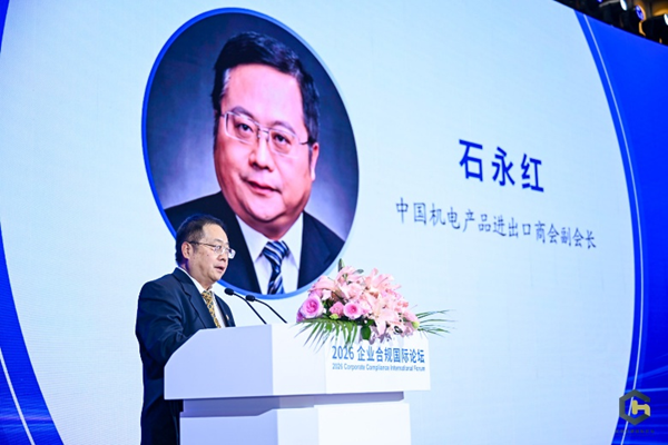 企业出海如何破解合规难题？这场论坛给出答案