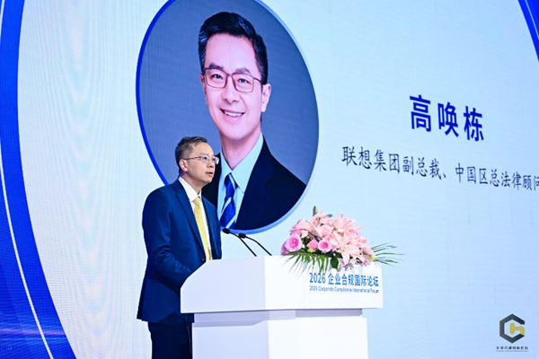 企业出海如何破解合规难题？这场论坛给出答案