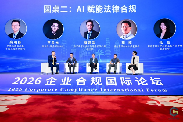 企业出海如何破解合规难题？这场论坛给出答案