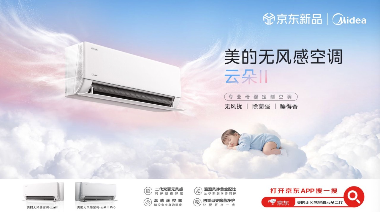 美的空调联合宝宝树发布《2026中国母婴科学睡眠研究白皮书》