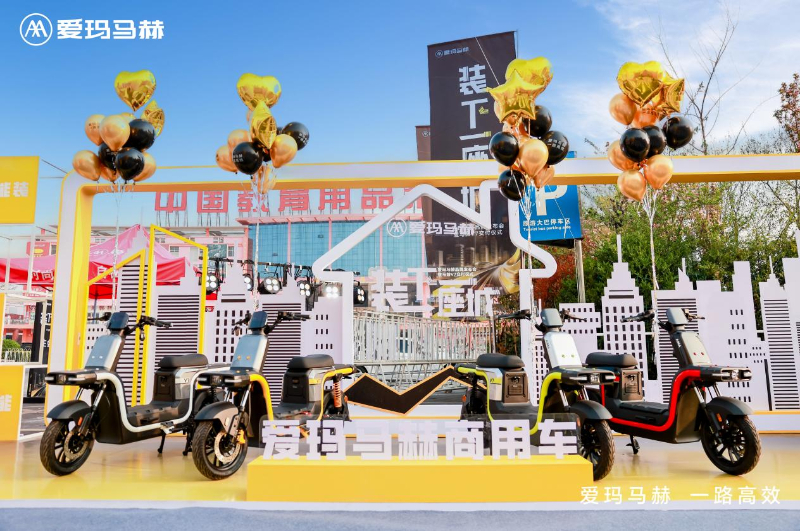 创新全场景适配 爱玛马赫解锁商用出行新方式