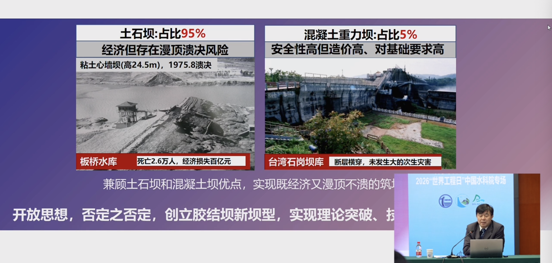 大坝深处的一纸“军令状”——科学家精神护佑江河安澜 大坝深处的一纸“军令状”——科学家精神护佑江河安澜