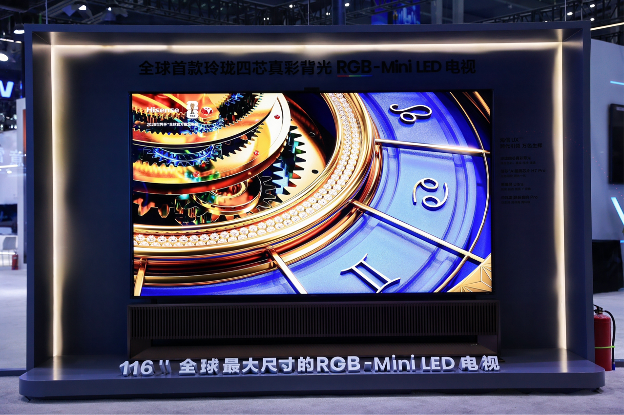 海信RGB-Mini LED电视亮相CITE2026彰显中国显示标杆实力