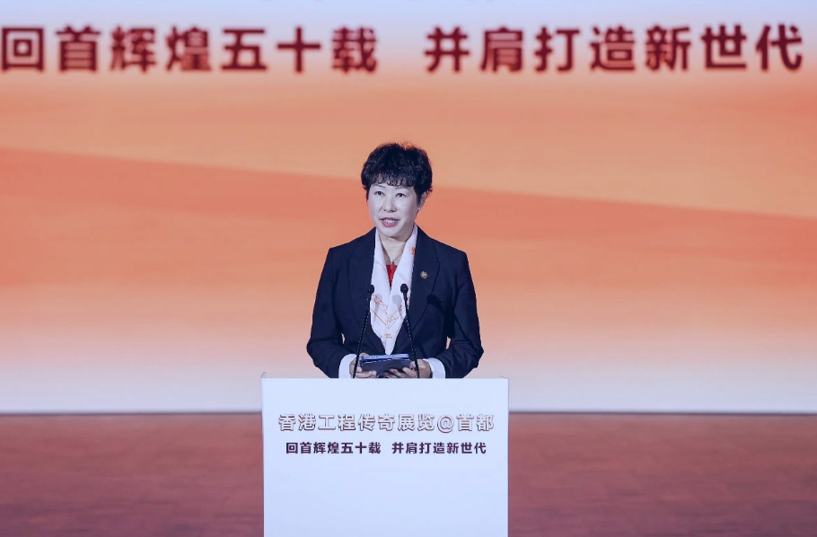 香港工程师学会“香港工程传奇展览@首都”在京启幕