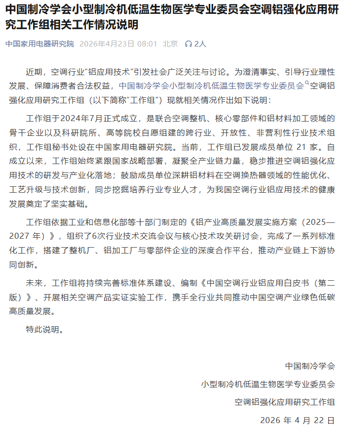 从口水仗到标准赛，空调行业求解“铝代铜”最优路径