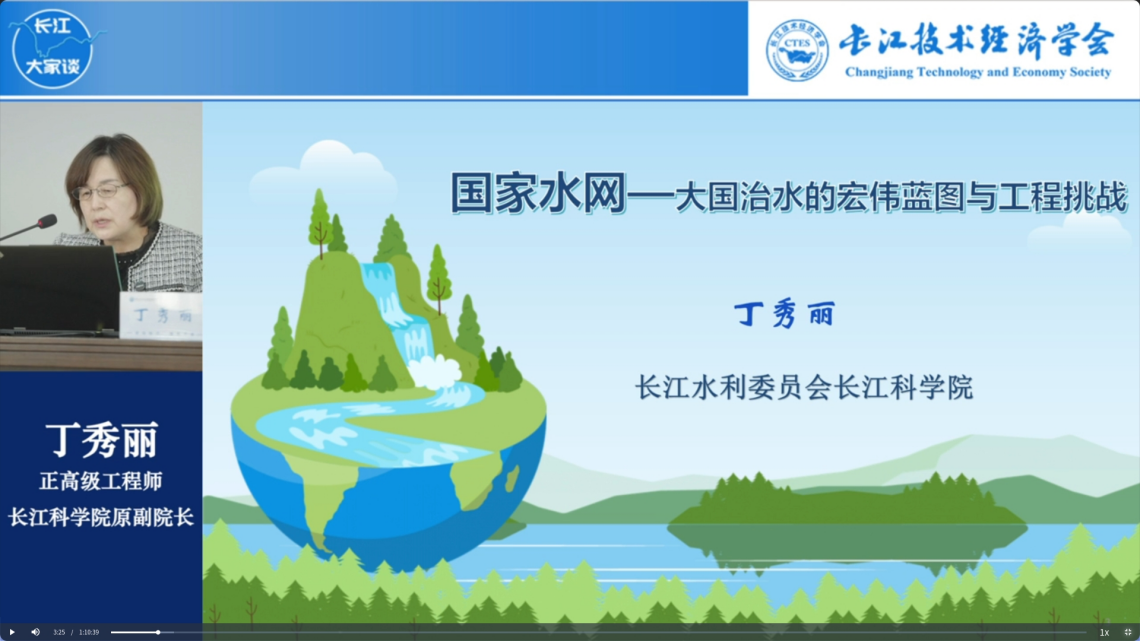 解读国家水网建设蓝图与工程挑战 ▏“长江・大家谈”云讲坛（第十四期） 举办