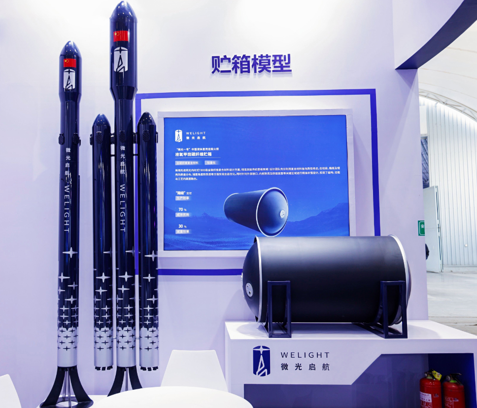 全碳纤维运载火箭亮相2026年中国航天大会