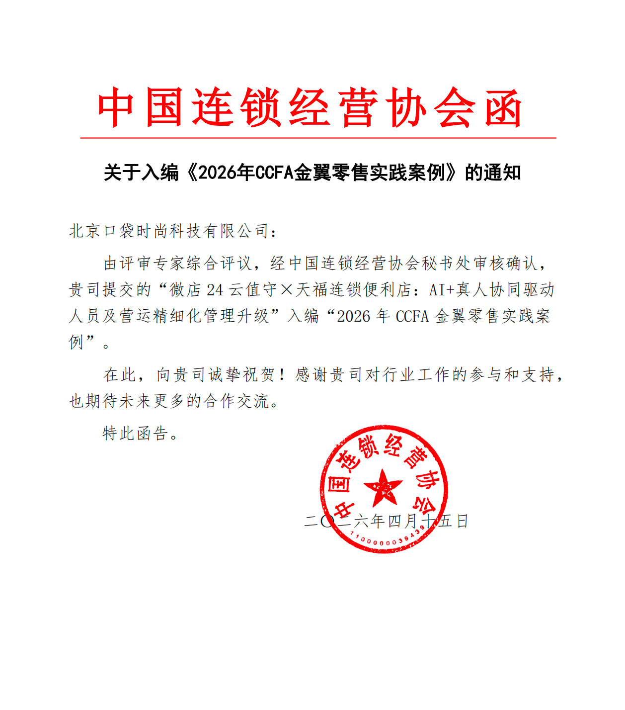 智慧零售赋能消费升级 云值守模式助力便利店高质量发展