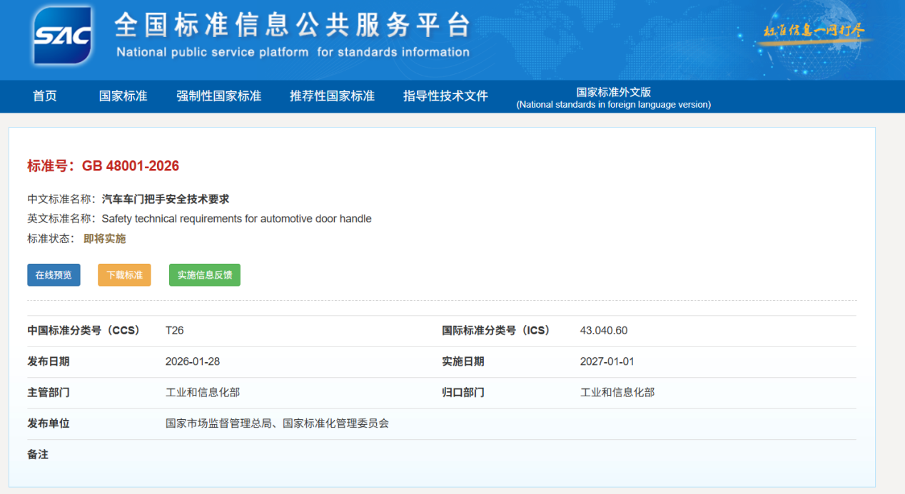 新国标倒计时：隐藏式门把手的技术突围