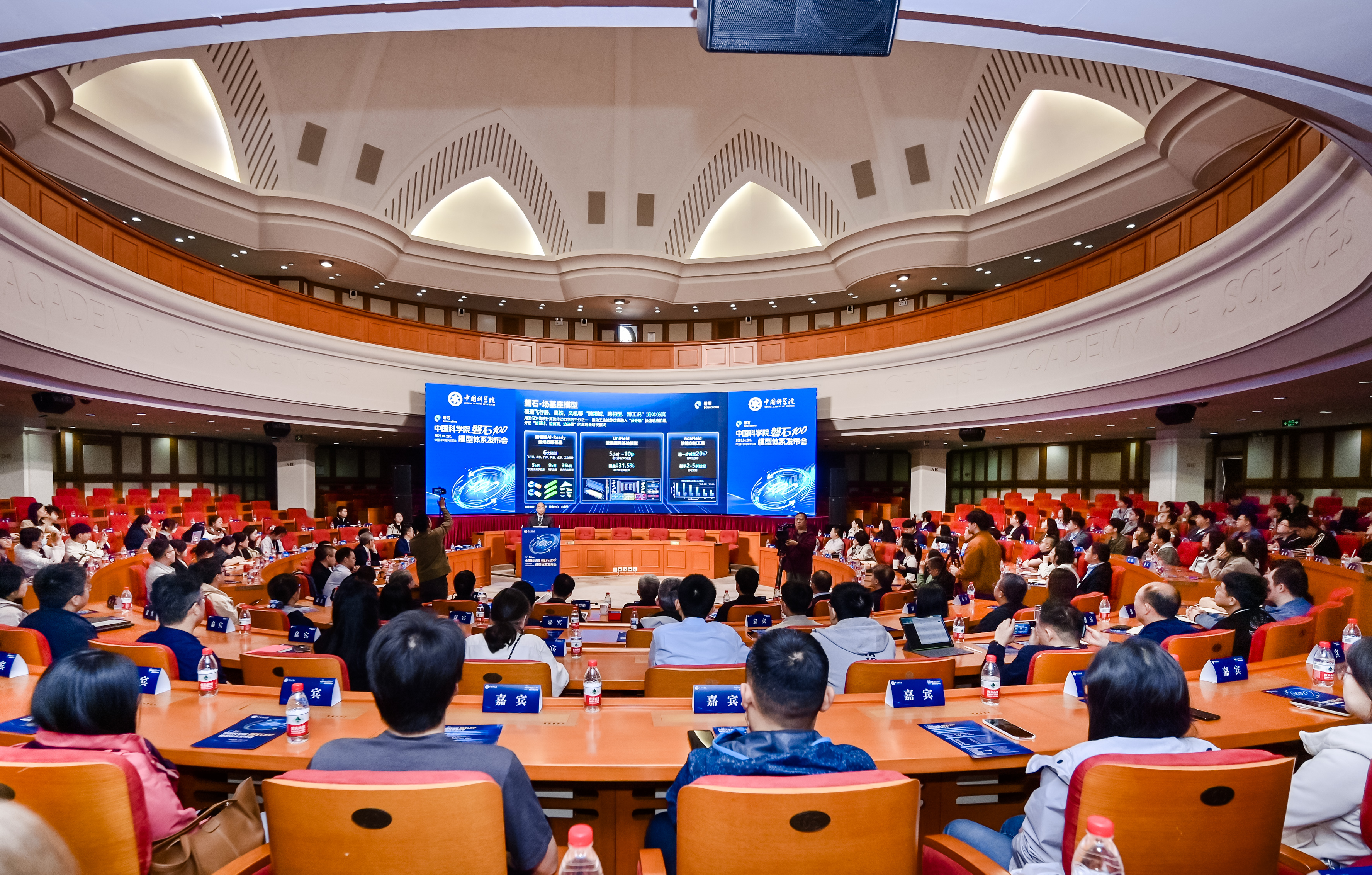 AI赋能全域科研，中国科学院发布“磐石100”模型体系