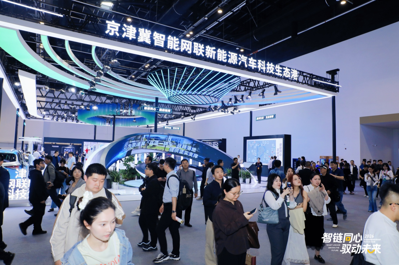 从错位布局到协同共建——生态京津冀迈向全球高端汽车价值链高地