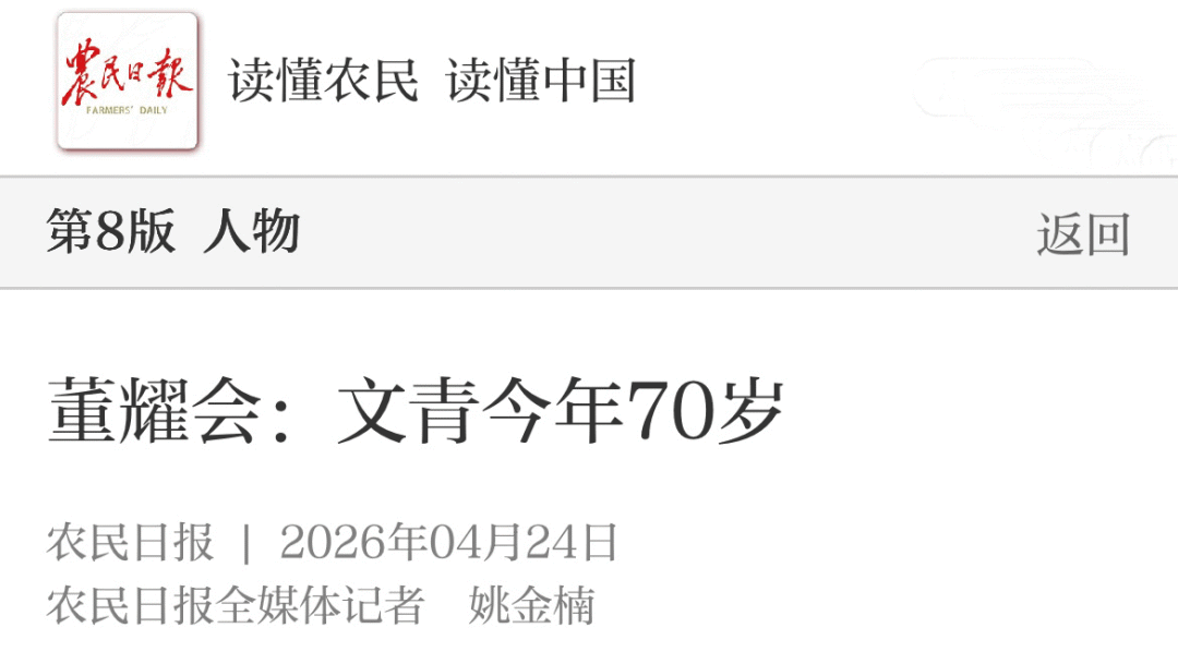 董耀会：文青今年70岁