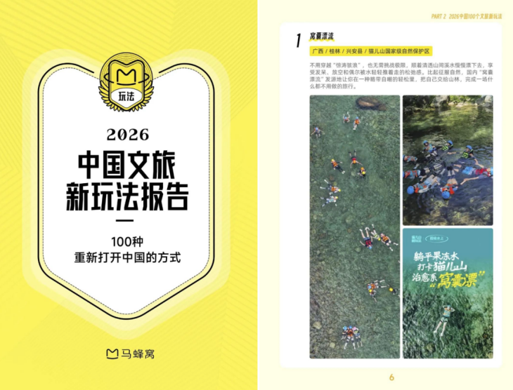 “主理人+新玩法” 赋能猫儿山实现文旅生态新链路