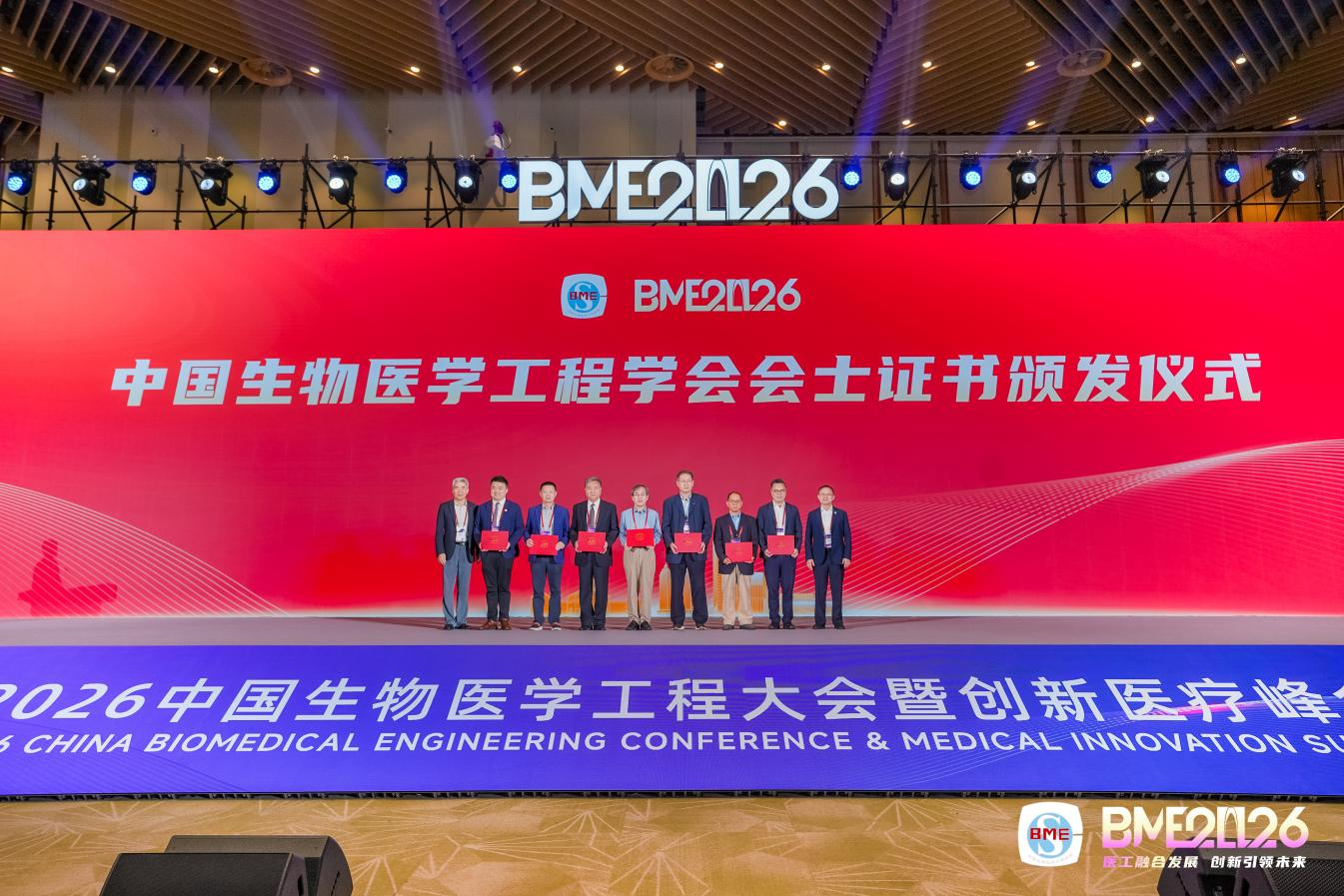 2026中国生物医学工程大会暨创新医疗峰会举办