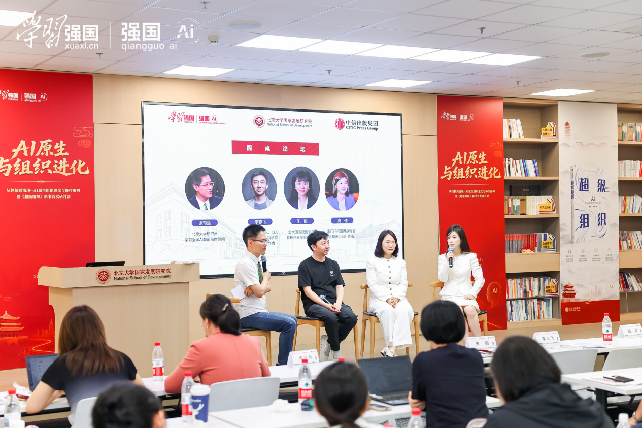 从控制到涌现——《超级组织》新书研讨会在京举行