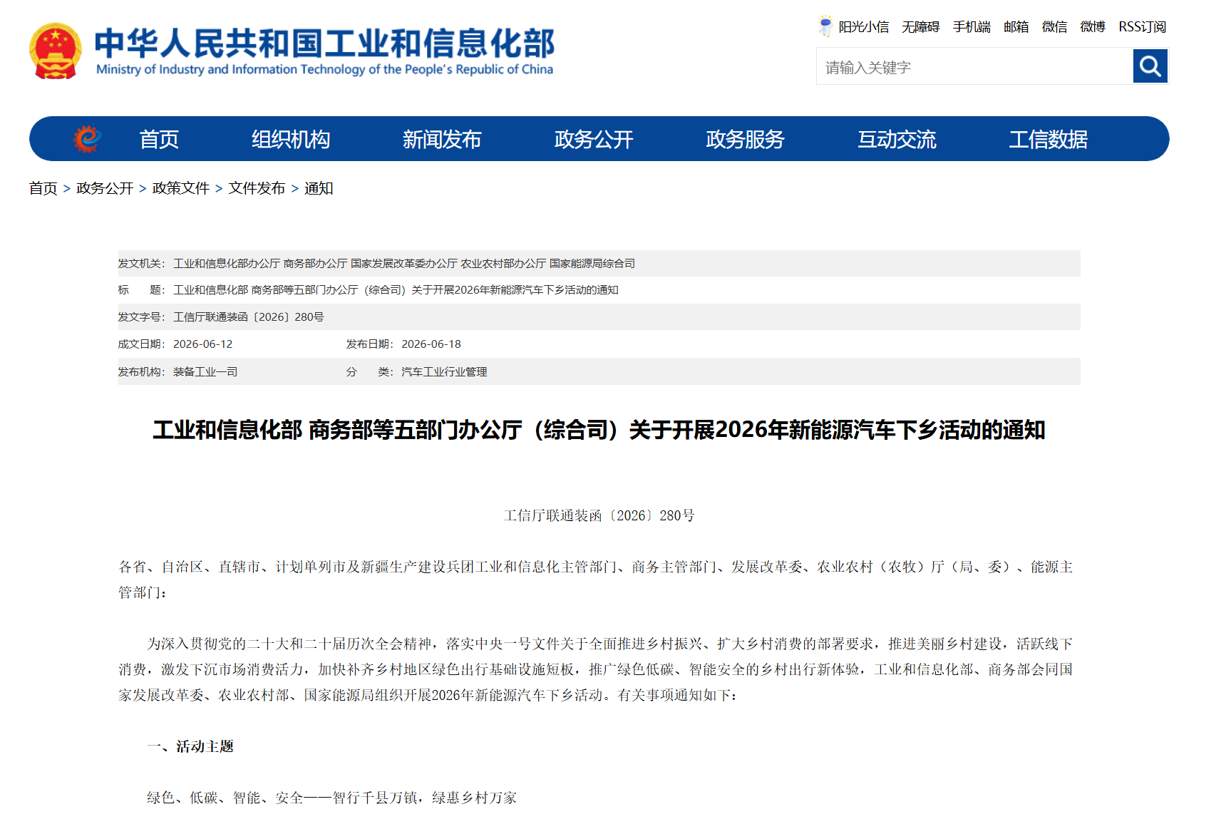 五部门联合启动2026年新能源汽车下乡活动 激活下沉市场绿色消费新动能