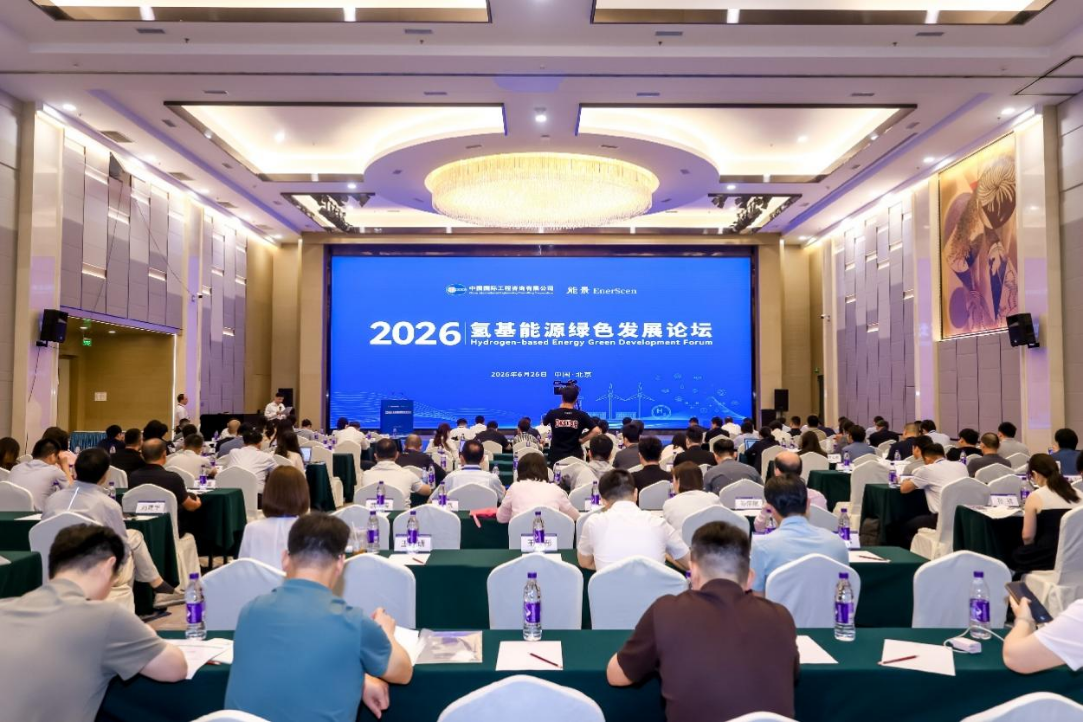 《2026全球氢能产业发展报告》发布