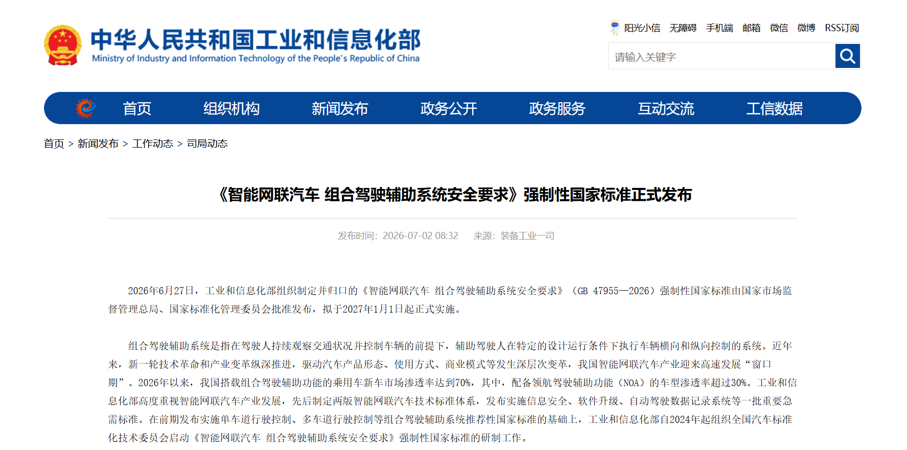 我国发布首个L2级驾驶辅助强制性国家标准