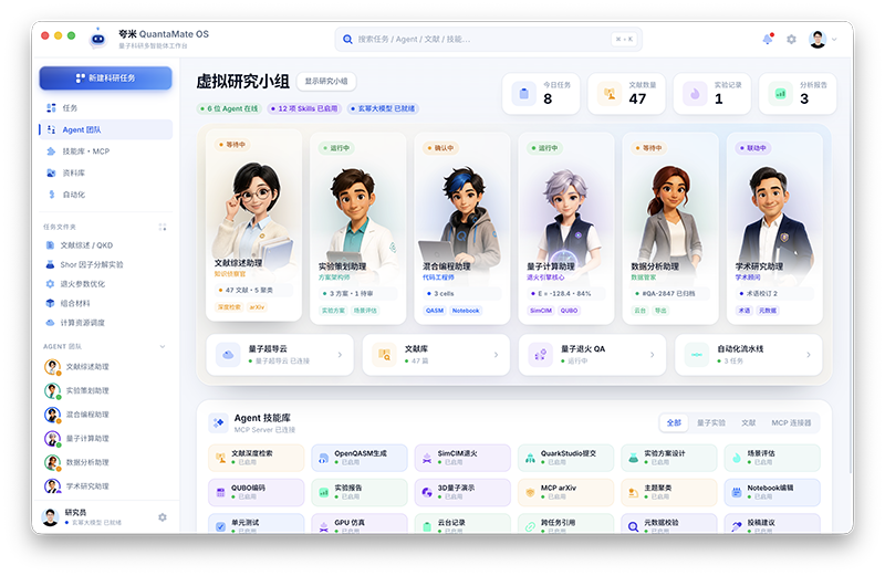 首个面向量子计算的多智能体操作系统发布 首个面向量子计算的多智能体操作系统发布