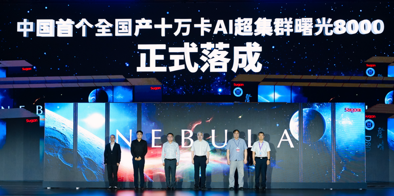 全国产十万卡AI超集群落成并接入国家超算互联网
