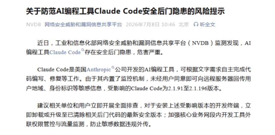 Claude后门敲响数据安全警钟，企业AI转型亟须筑牢自主可控根基