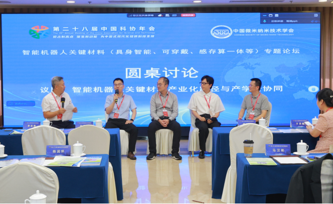 中国科协年会“智能机器人关键材料”专题论坛举办