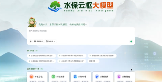 北京林业大学发布水保“云枢”大模型