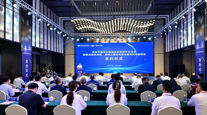 武安市绿色低碳冶金示范技术交流会举行