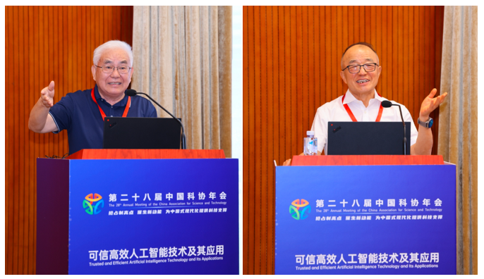 科协年会|“可信高效人工智能技术及其应用”专题论坛举办