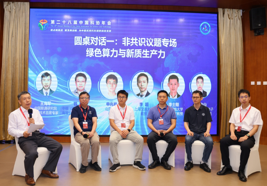 科协年会|“绿色高性能计算技术”专题论坛举办