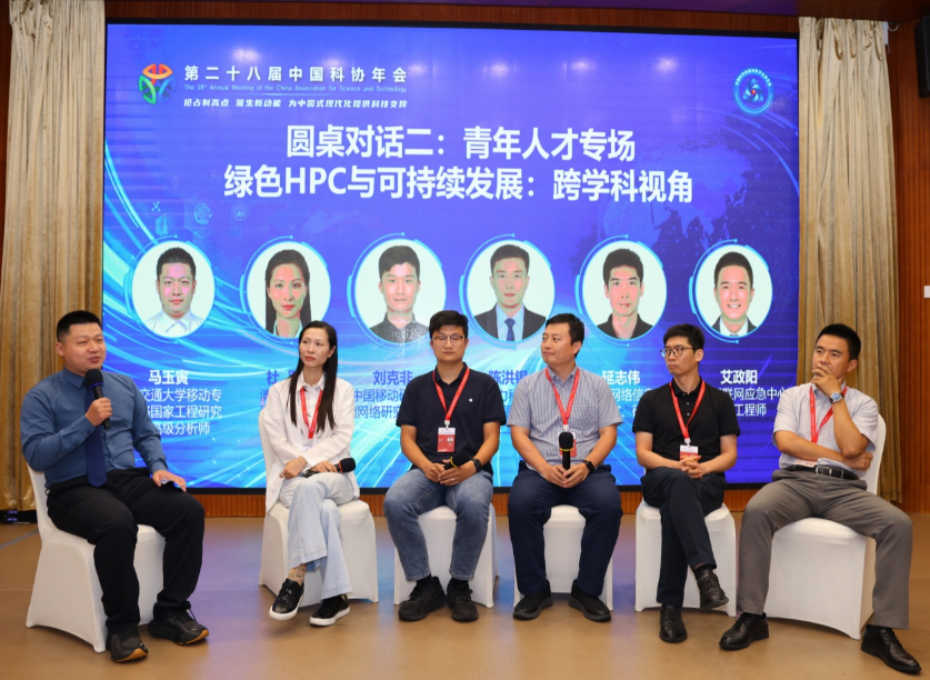 科协年会|“绿色高性能计算技术”专题论坛举办
