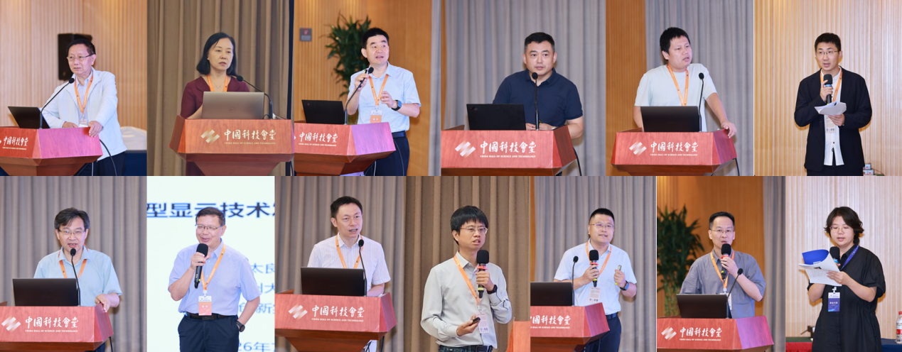 中国科协年会“新型显示关键材料”专题论坛举办