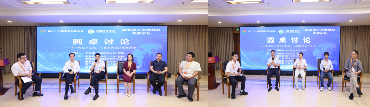 中国科协年会“新型显示关键材料”专题论坛举办