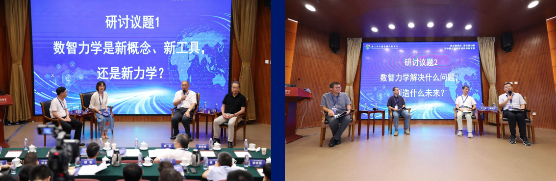 中国科协年会“数智力学的理论与方法”专题论坛举办