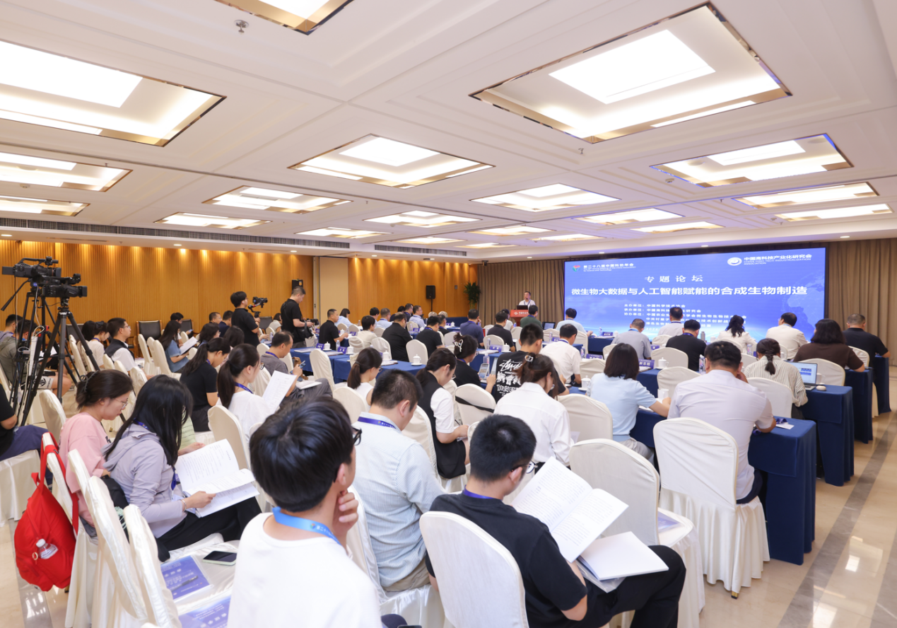 中国科协年会“微生物大数据与人工智能赋能的合成生物制造”专题论坛举办