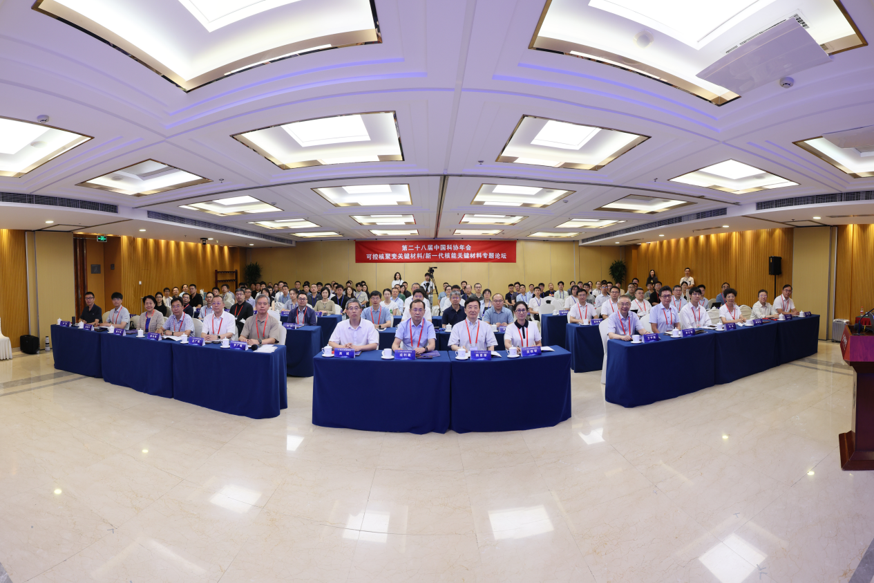 中国科协年会“可控核聚变关键材料/新一代核能关键材料”专题论坛举办