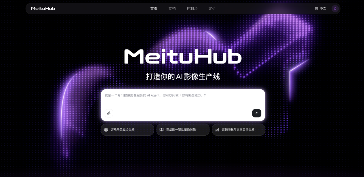 开箱即用！AI影像生产线平台MeituHub上线