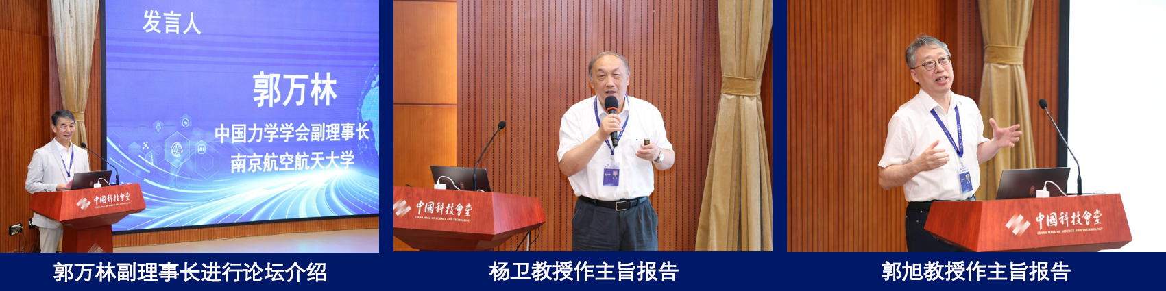 中国科协年会“数智力学的理论与方法”专题论坛举办