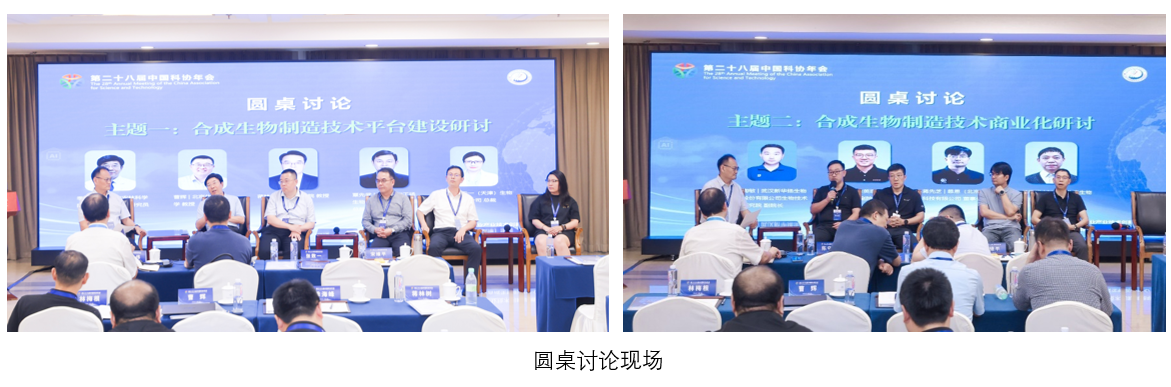 中国科协年会“微生物大数据与人工智能赋能的合成生物制造”专题论坛举办