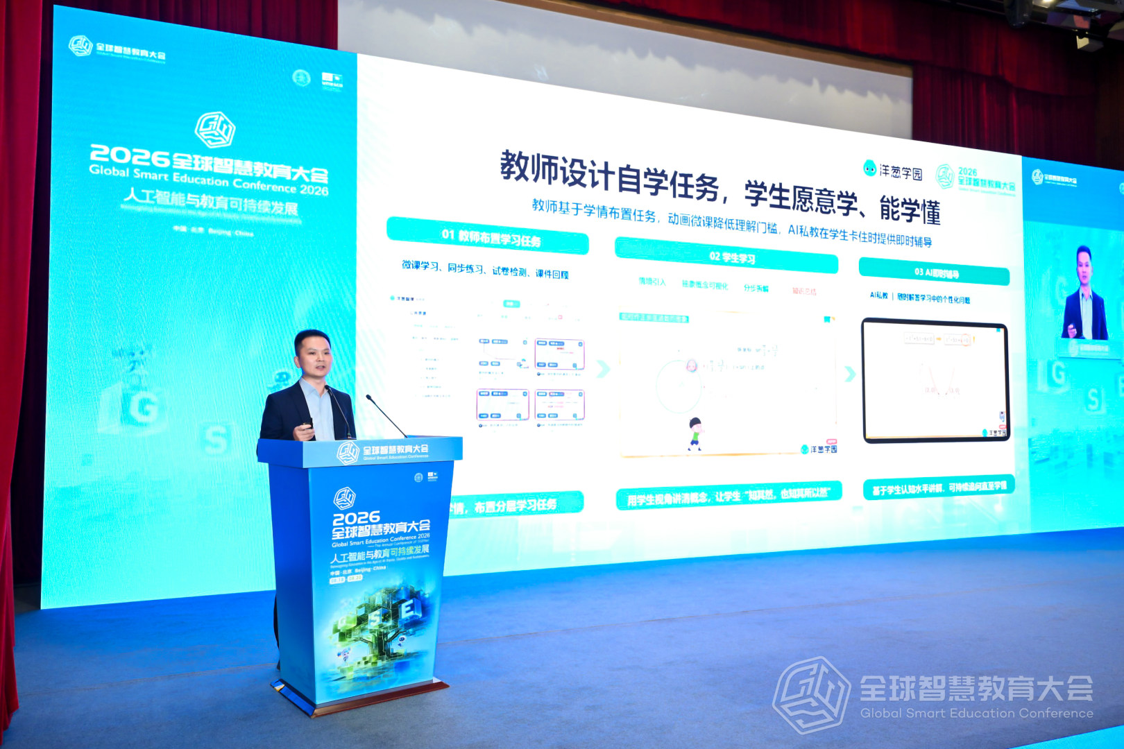 洋葱学园亮相2026全球智慧教育大会，发布“AI未来课堂”